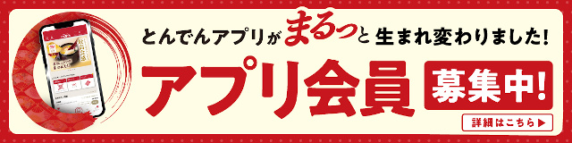 北海道生まれ 和食処とんでん