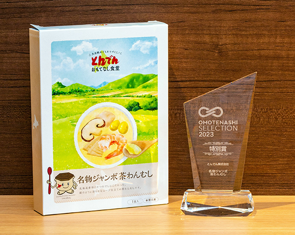 名物ジャンボ茶わんむしが、「OMOTENASHI　SELECTION2023第2期」の特別賞受賞